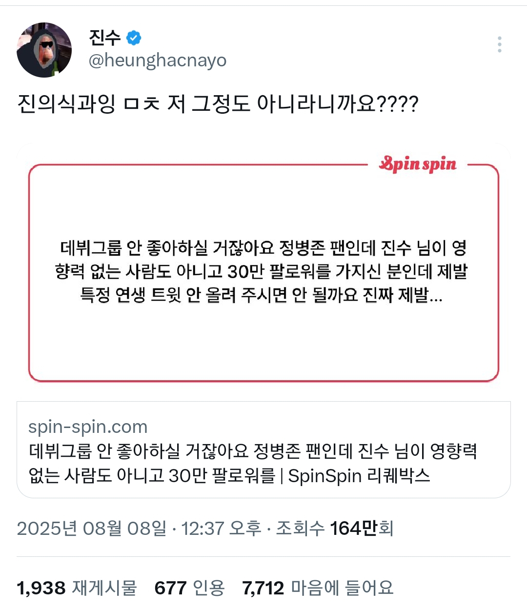 보플2 나온 연습생 응원했다가 뻑가나 다름 없다고 소리 들은 진수.twt | 인스티즈