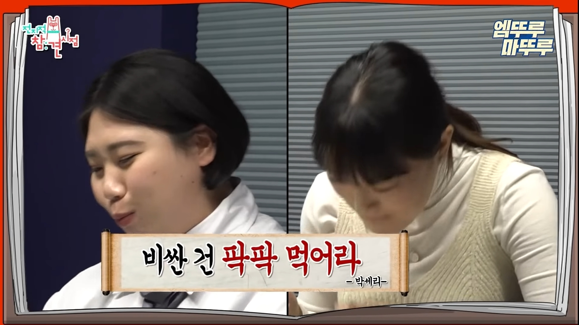 [전참시] 환갑잔치에서 먹을법한 음식을 한끼에 먹는 박세리언니 | 인스티즈