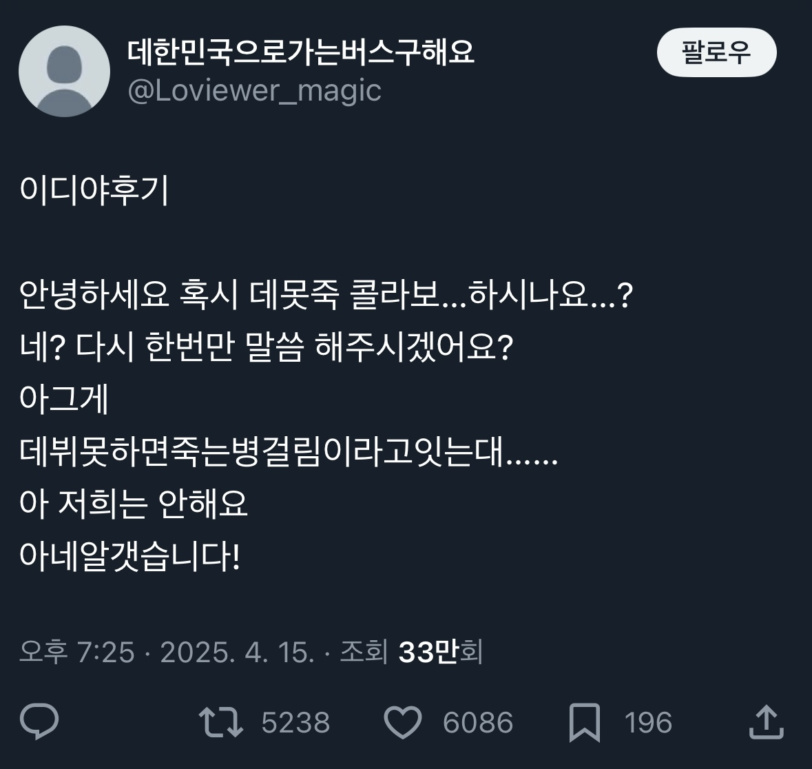 이디야후기 : 안녕하세요 혹시 데못죽 콜라보…하시나요…? 네? 다시 한번만 말씀 해주시겠어요? 아그게 데뷔못하면죽는병걸림이라고잇는대…… | 인스티즈
