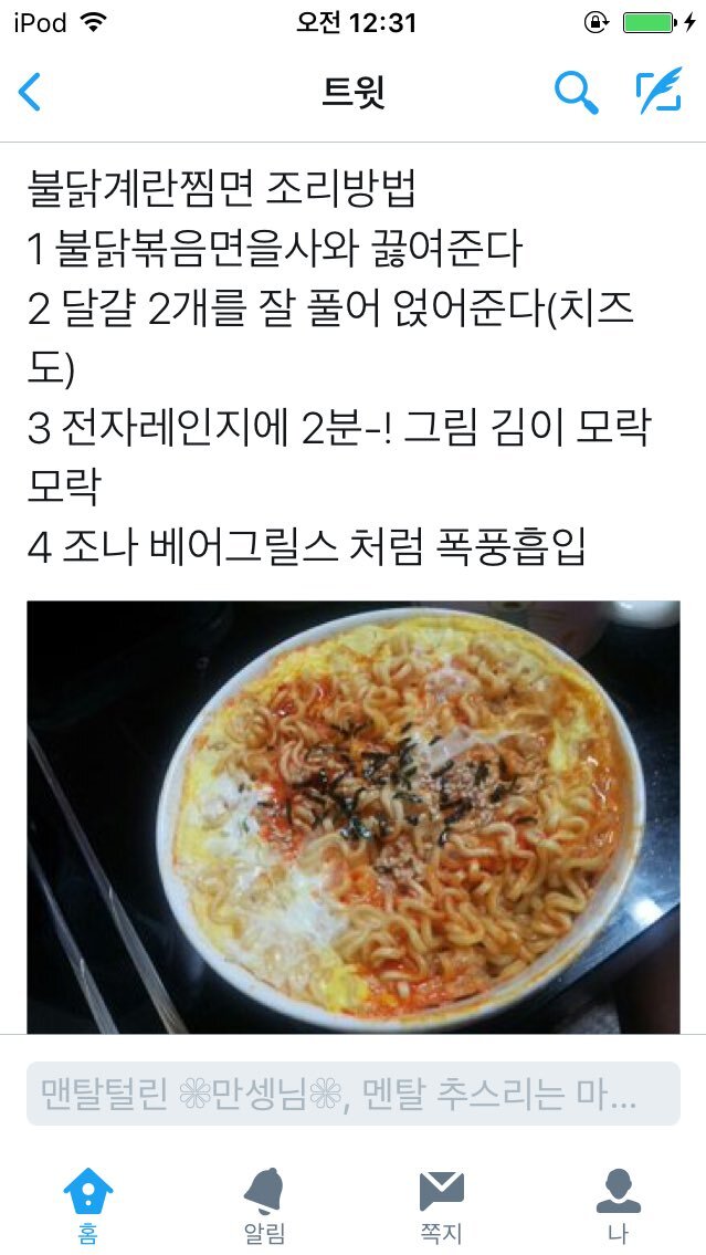 트위터 불닭볶음면 레시피 모아모아.zip | 인스티즈