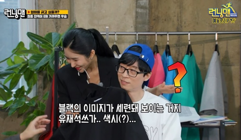 퍼스널컬러진단 받으면서 생떼쓰는 유재석 | 인스티즈