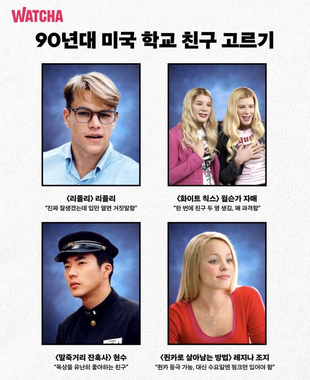 90년대 미국 친구 고르기 - 악플달면 쩌리쩌려버려 - ＊여성시대＊ 차분한 20대들의 알흠다운 공간