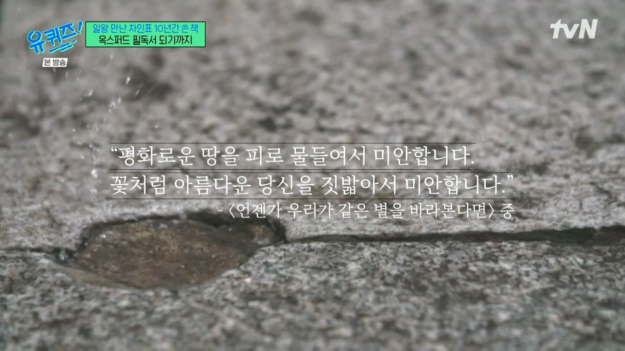 [유퀴즈] 다음 세대한테는 누가 이야기를 해주지? 사과는 못받으셨지만 할머니의 마음을 편하게 해드리고 싶다.jpg | 인스티즈