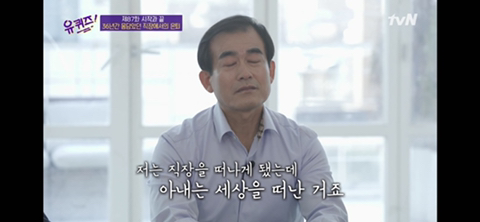 [유퀴즈] 닉게 여시들 눈물 비상 걸린 , 정년퇴임한 어느 아버님이 하늘에 있는 아내에게 보내는 편지 | 인스티즈