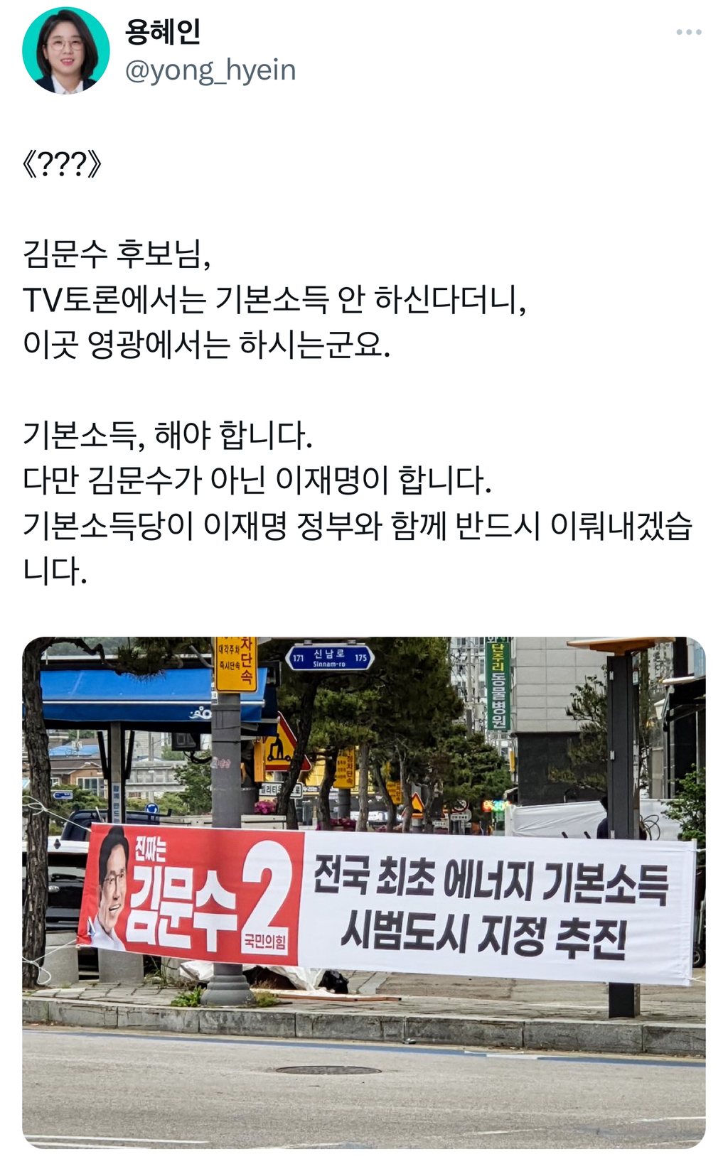 《???》 김문수 후보님, TV토론에서는 기본소득 안 하신다더니, 이곳 영광에서는 하시는군요.🤷‍♀️ | 인스티즈