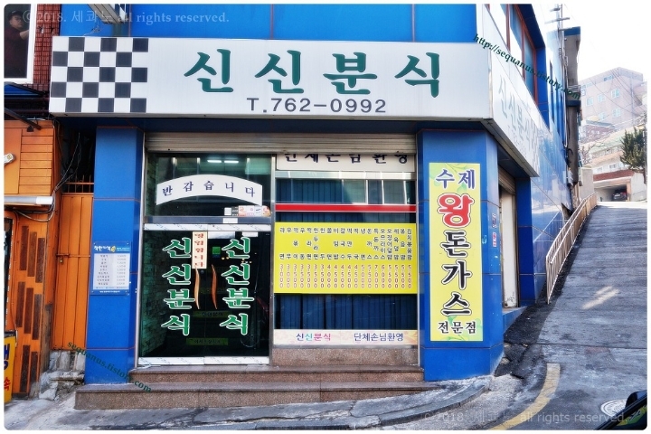 분식집 이미지