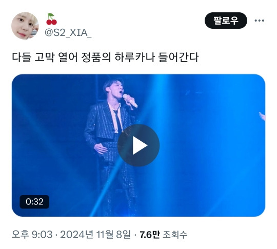 오늘자 시아준수 하루카나 그 파트 | 인스티즈