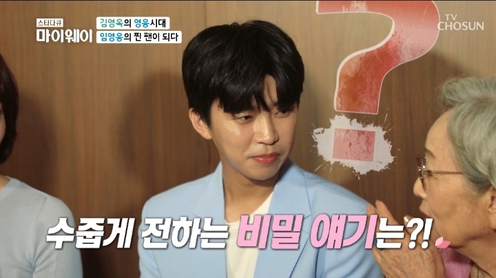 임영웅 찐팬이라는 김영옥 배우ㅋㅋㅋ.jpg | 인스티즈