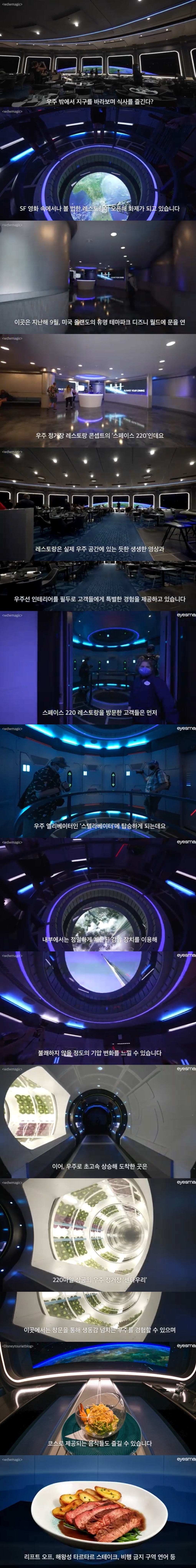 신기한 디즈니랜드의 '우주여행 컨셉' 식당.gif | 인스티즈