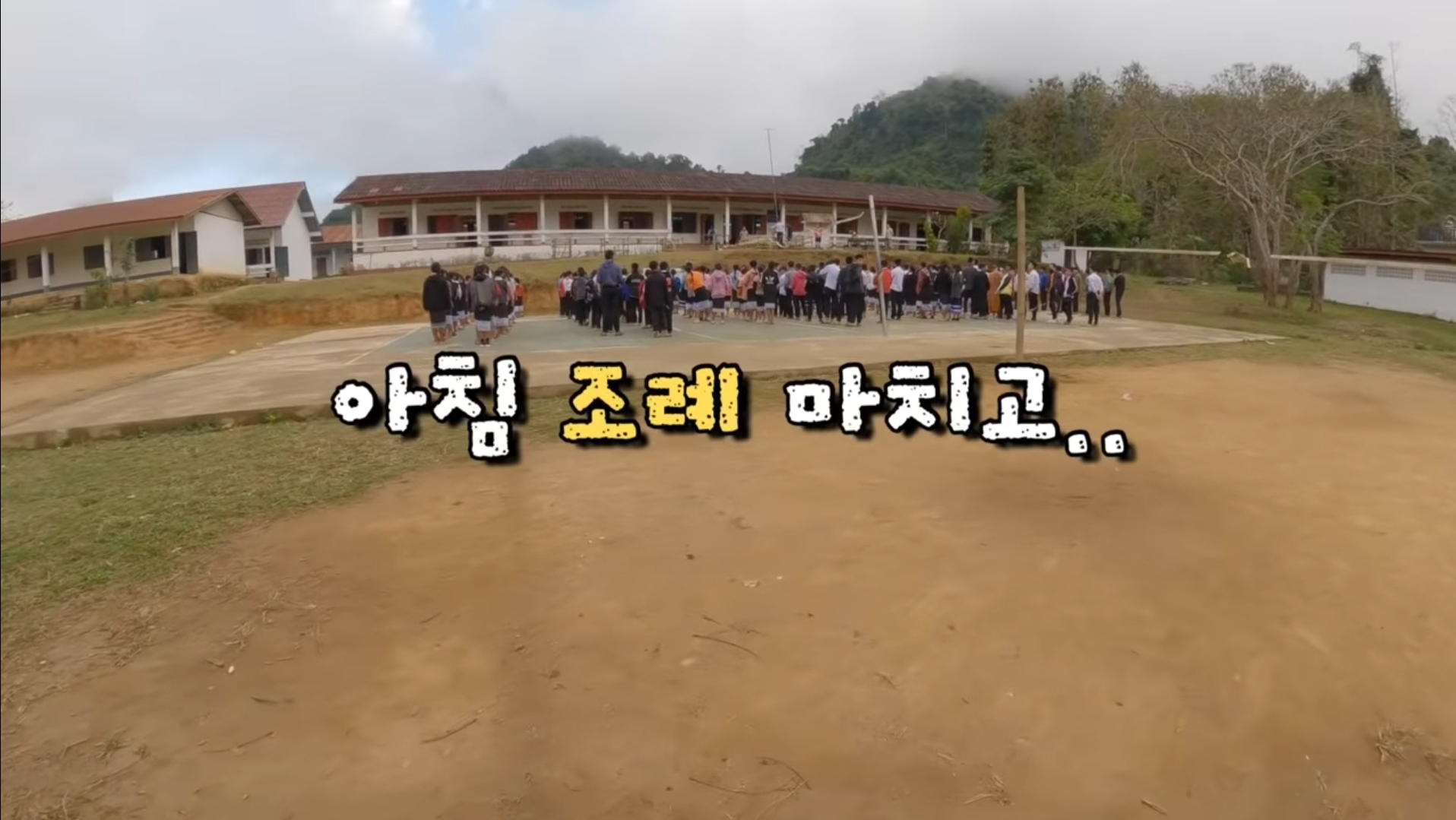 라오스 시골 고3 브이로그 | 인스티즈