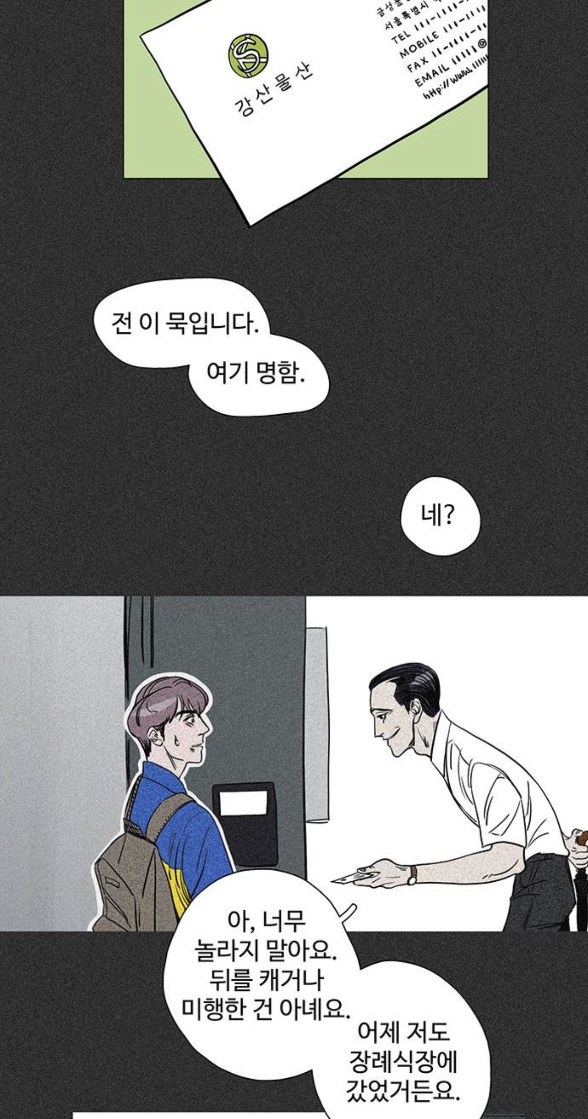네웹에 완결난 진짜 숨겨진 명작 한국 판타지 웹툰 먹지마세요 | 인스티즈