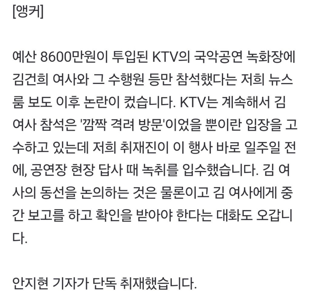 [단독] KTV 공연 일주일 전 "여사님이 컨펌해 주니까" 녹취 입수 | 인스티즈