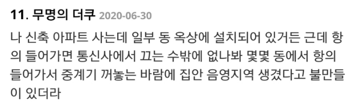 "집에서 통화가 안 돼요"..신축 아파트 주민들 불편 호소.jpg | 인스티즈