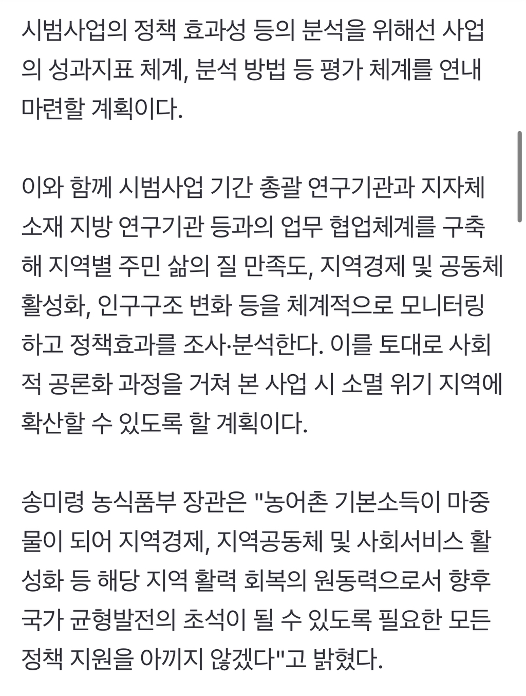 '매달 15만 원 지급' 농어촌 기본소득 시범사업 7개군 선정 | 인스티즈