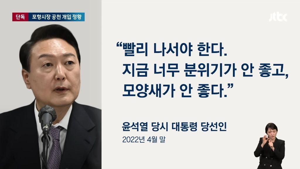 [단독] 윤 대통령, 포항시장 공천 개입 정황…당 지도부에 '특정 룰' 적용 언급 | 인스티즈