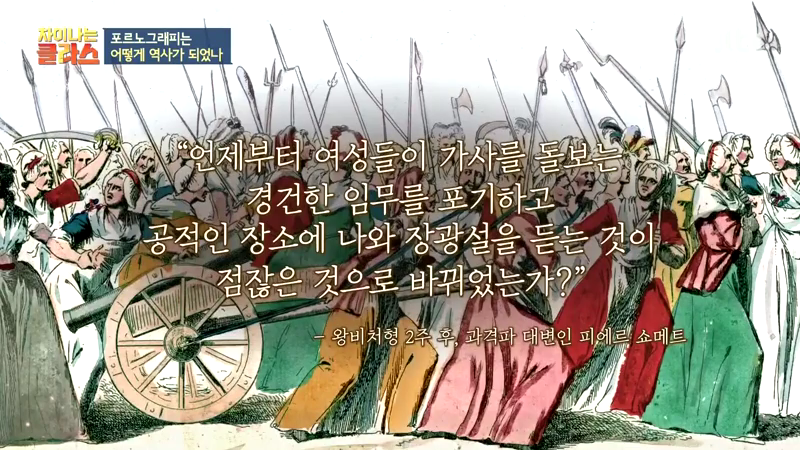 프랑스 혁명에 참여한 여성들이 당한것 | 인스티즈