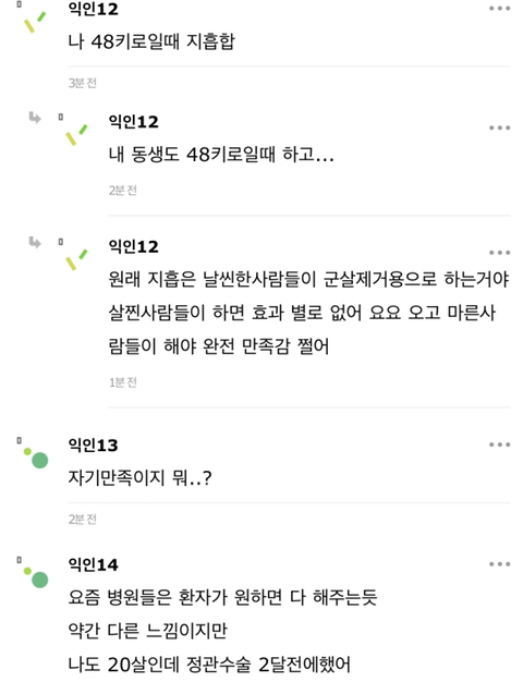 아니 유튜브 보는데 48kg가 지흡 수술을 하네... | 인스티즈