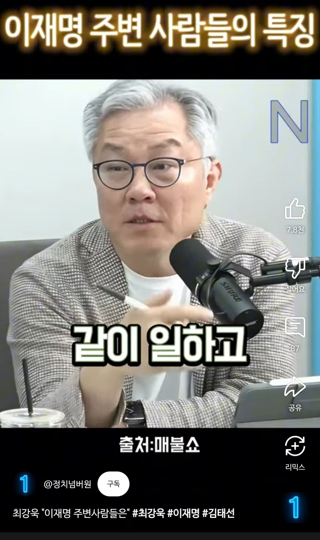 이재명 대통령 주변사람들 특징 | 인스티즈