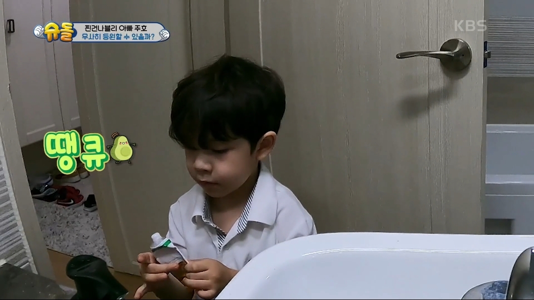 [슈돌] 파추호가 가장 느릿느릿한 건나블리 등원 준비 | 인스티즈