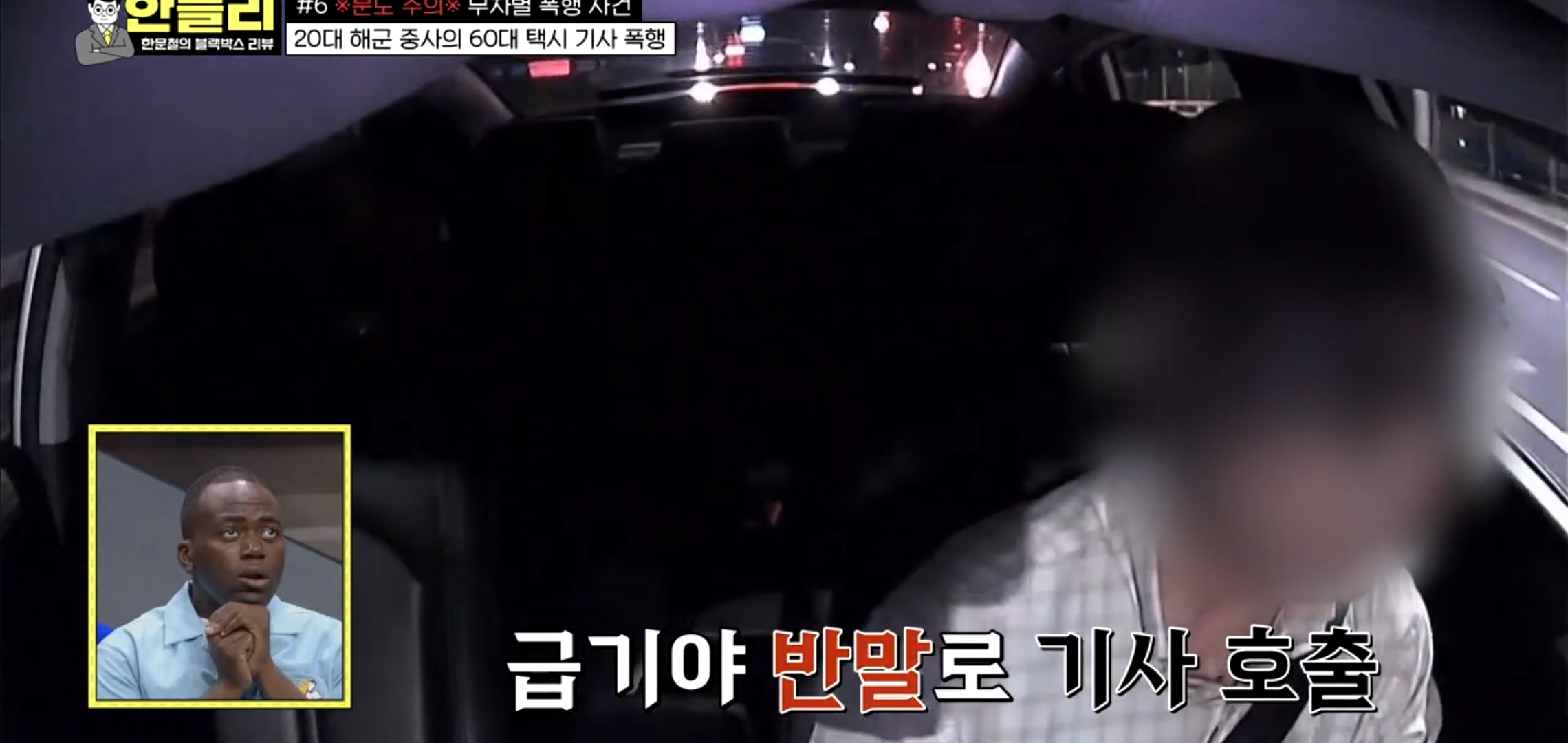 20대 남자한테 폭행당하는 택시기사 비명소리 (충격주의).jpg | 인스티즈