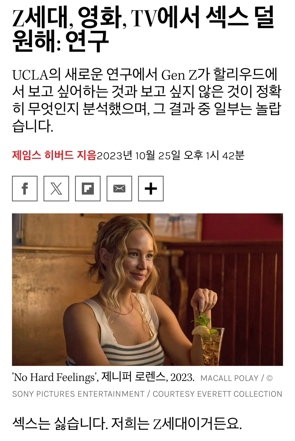 Z세대는 화면에 섹스 장면이 덜 나오길 원한다 | 인스티즈