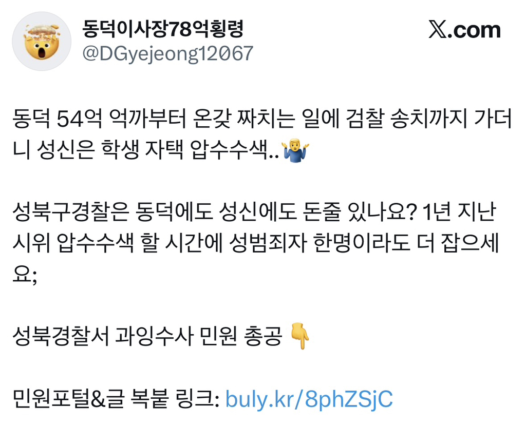 성신여대 공학 전환 시위한 학생 찾겠다고 🚨집 찾아서🚨 🚨압수수색🚨 했다고 함 ;;;;;;; | 인스티즈