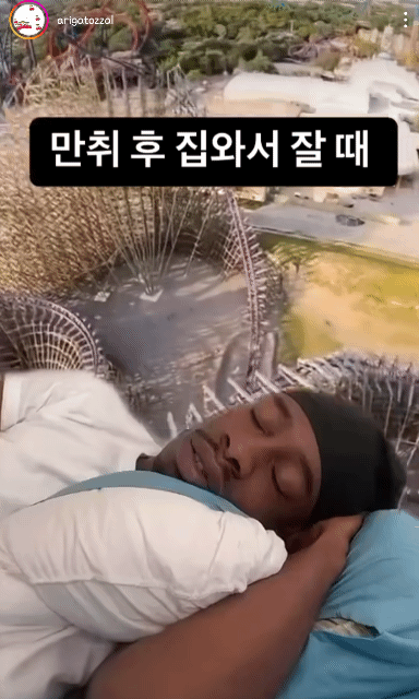 만취 후 집 와서 잘 때.gif | 인스티즈