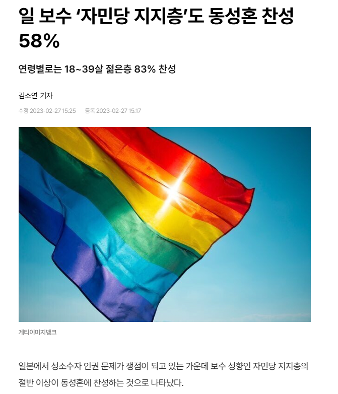 한국과 일본의 동성애에 대한 여론 비교 | 인스티즈