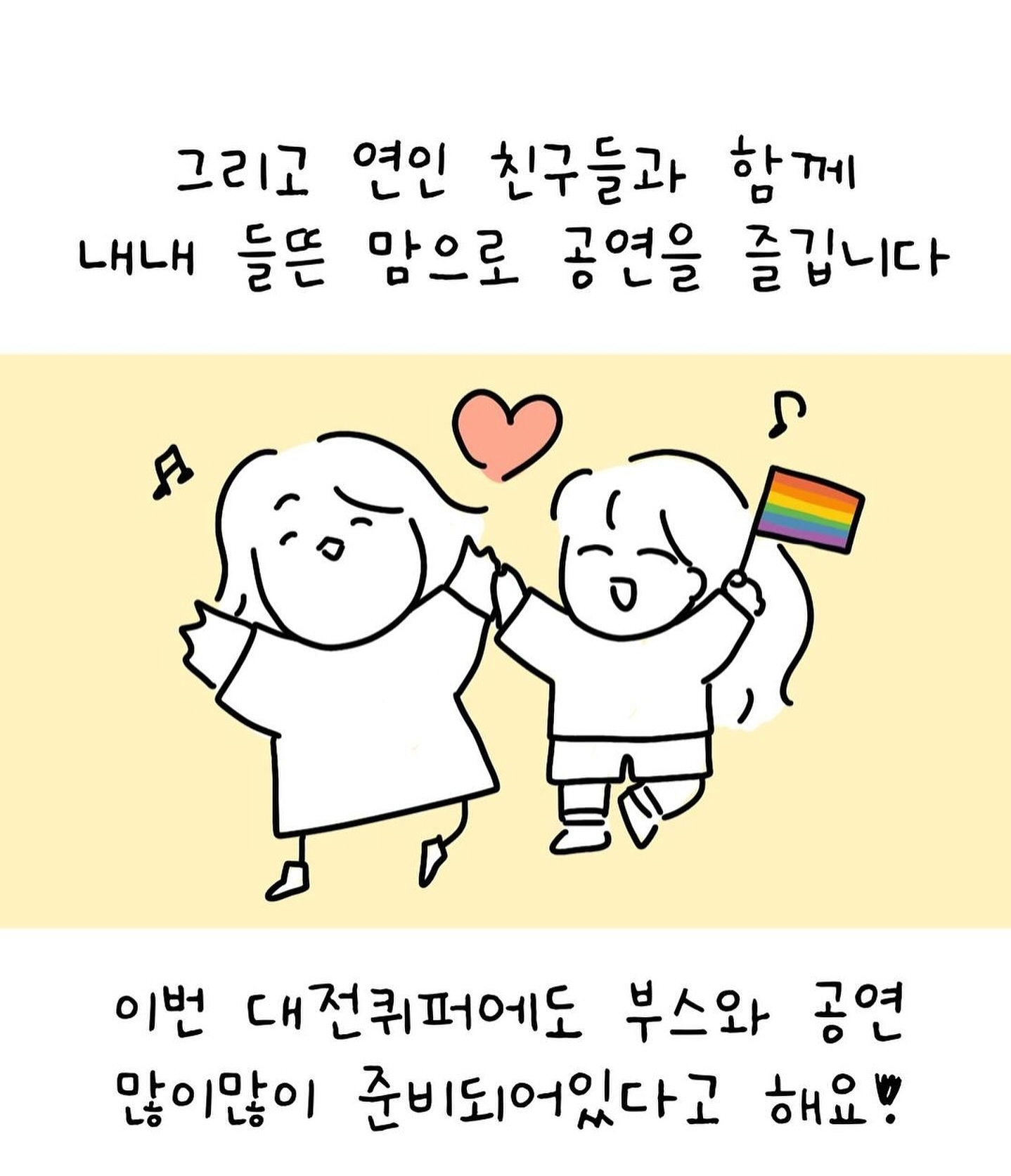 7월 6일 대전이 대유잼도시가 되는 날 (성심당 X) | 인스티즈