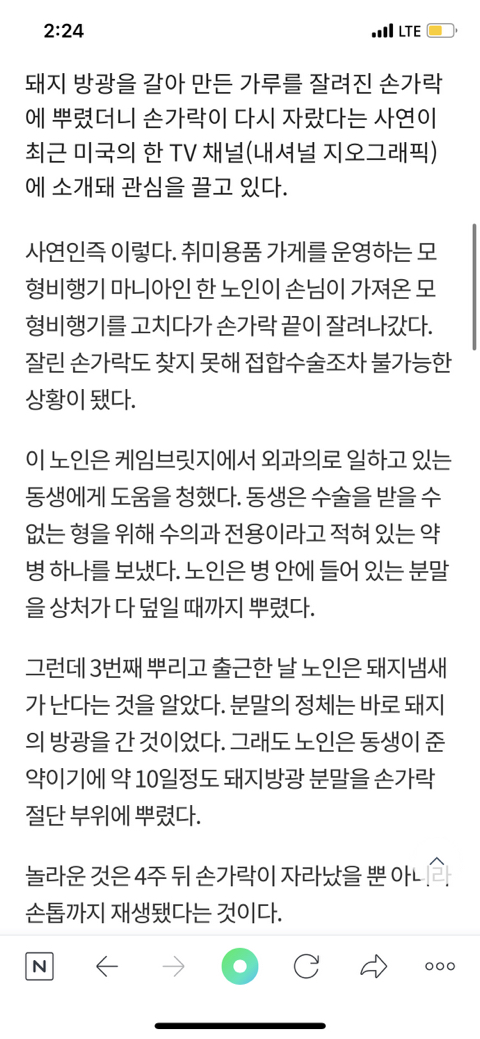 돼지방광으로 절단된 손가락 올라옴 +추가내용 | 인스티즈