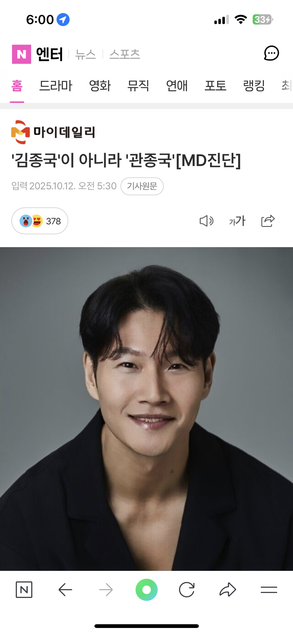 '김종국'이 아니라 '관종국'[MD진단] | 인스티즈