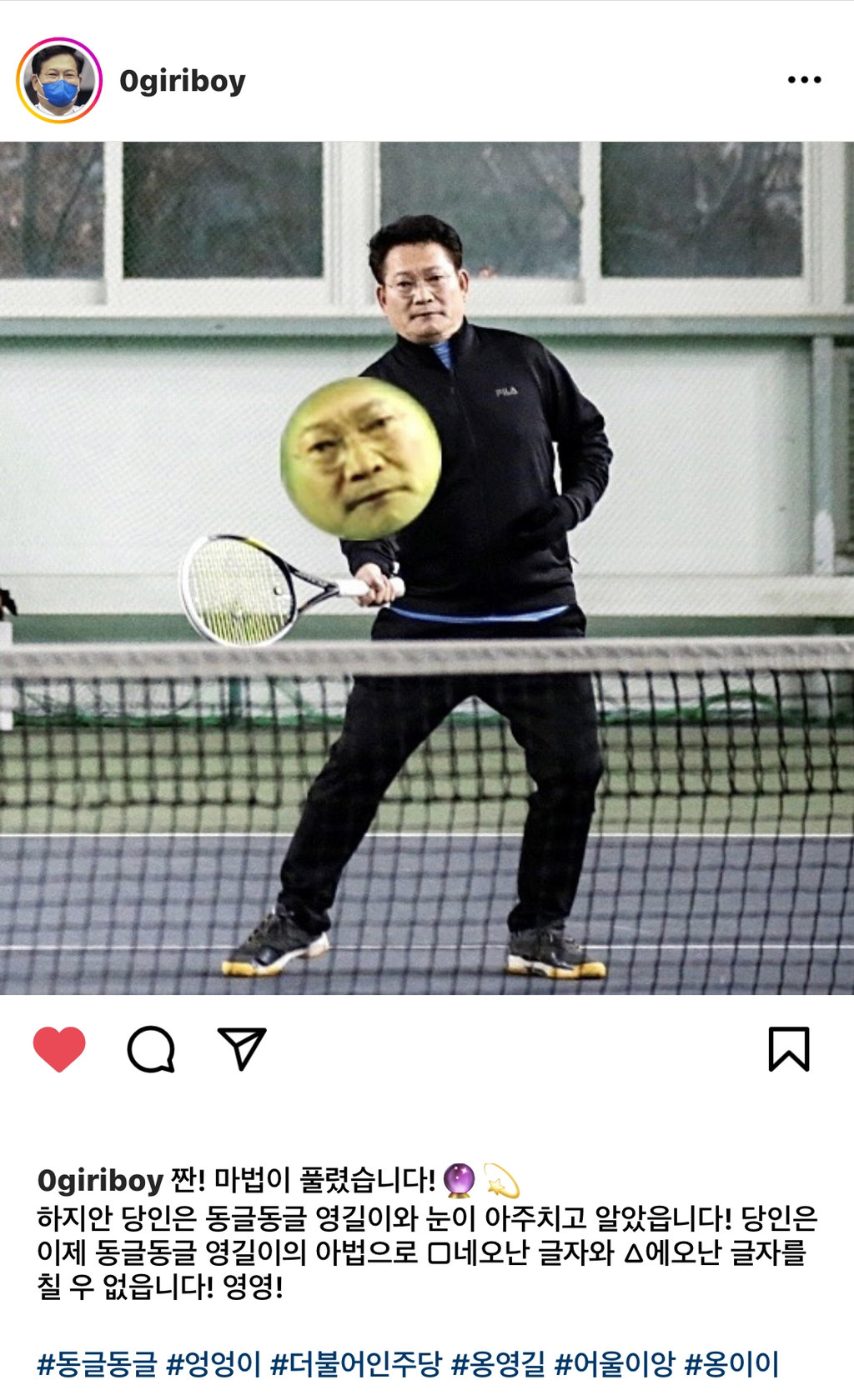 흔치 않은 직장상사와 부하직원의 관계성...완전 웃긴 영기리보이(송영길 보좌관 인스타) 업뎃버전 | 인스티즈