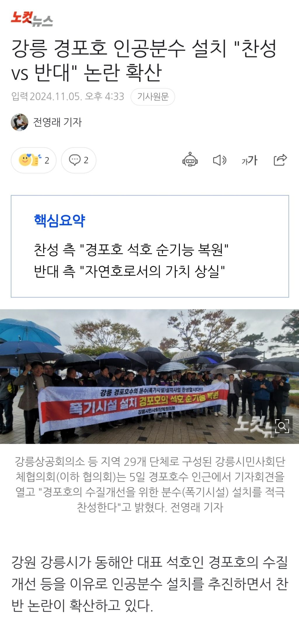 강릉 경포호 인공분수 설치 "찬성 vs 반대" 논란 확산 | 인스티즈