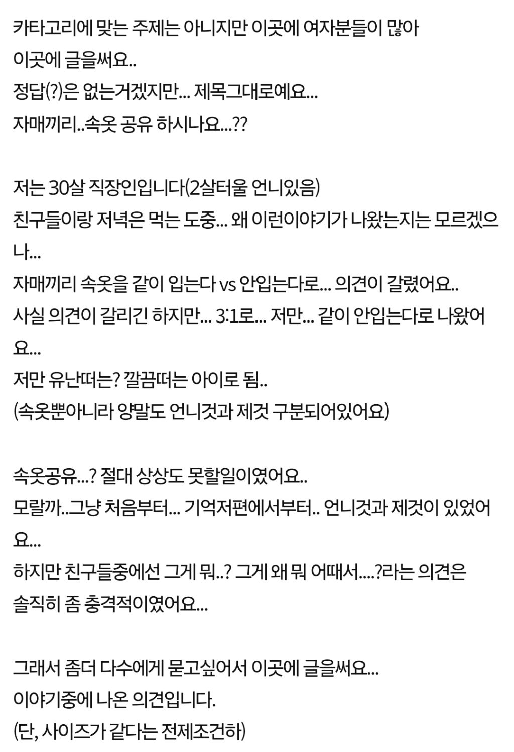자매끼리 속옷공유......하고계시나요..? | 인스티즈