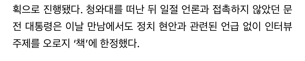 평산사람 문재인 "시위로 이웃들 고통받아 치유의 책읽기 생각” | 인스티즈