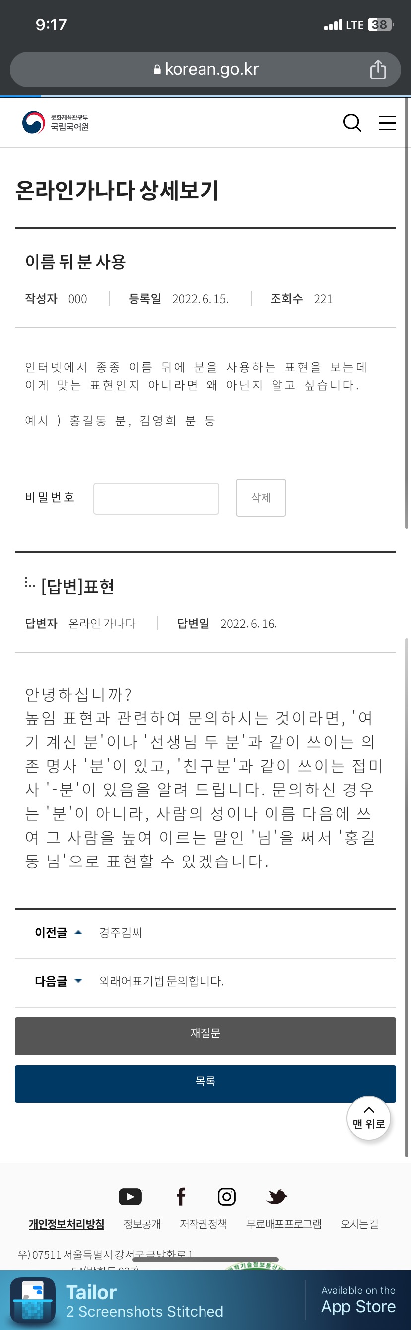 사람 이름 뒤에 '분' 붙이는 거 아니래!!!!!!!!!!!!!! | 인스티즈