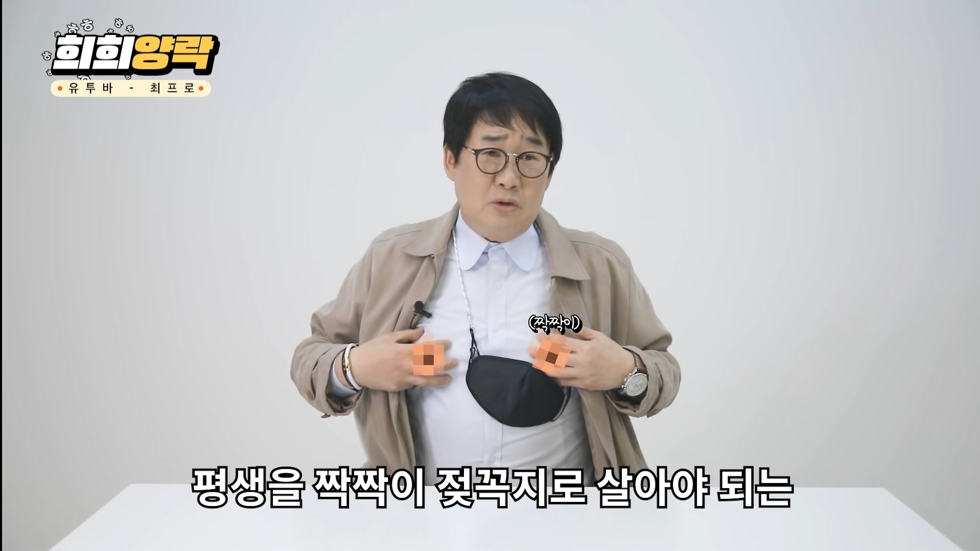 최양락 레전드 젖꼭지 사건 | 인스티즈