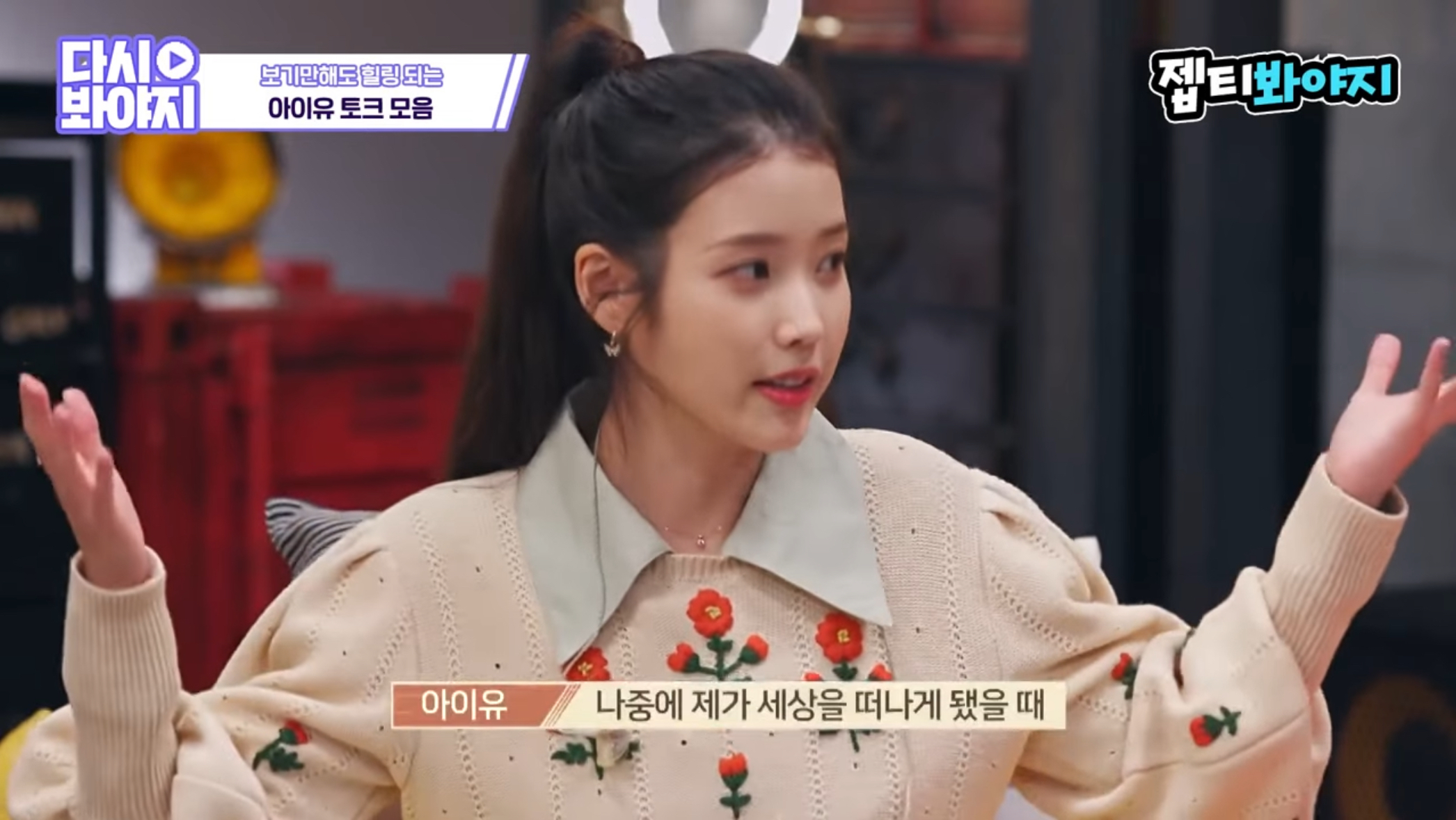 아이유가 본인이 세상을 떠나게 됐을 때 대표곡으로 남길 바란다는 곡 | 인스티즈