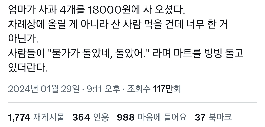 사람들이 "물가가 돌았네 돌았어"라며 마트를 빙빙 돌고있더란다.twt | 인스티즈