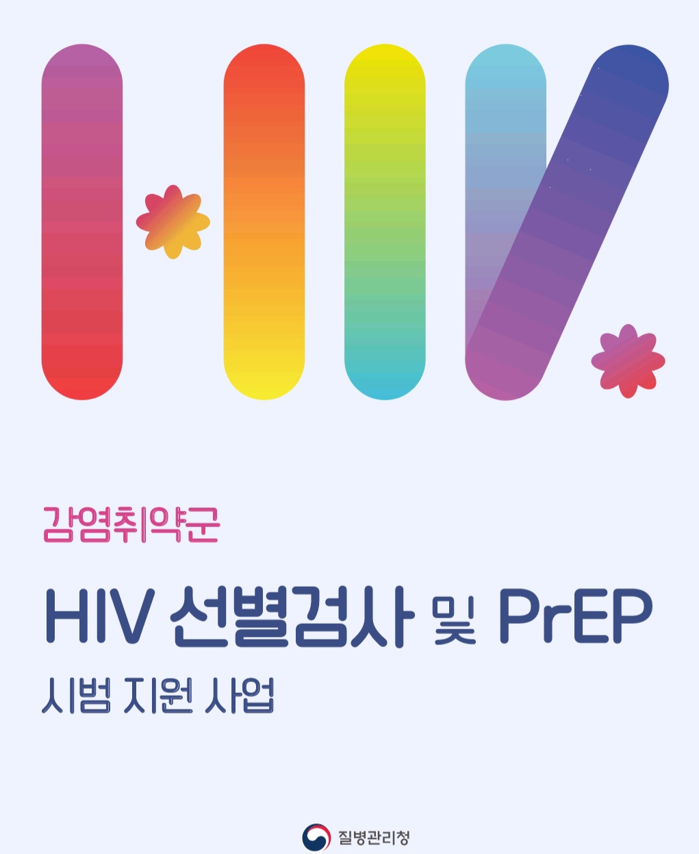 드디어 한국게이들에게도 보급되기 시작한 PrEP | 인스티즈