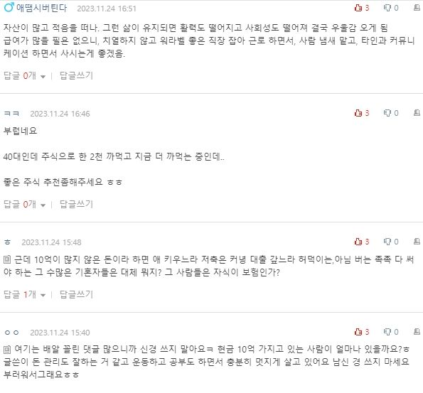 [네이트판] 주식으로 큰 돈을 번 후 백수로 사는 사람 | 인스티즈