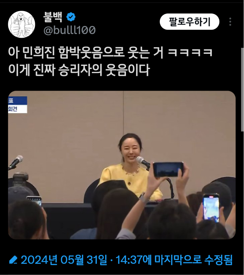 민희진 두 번째 기자회견 웃긴 트윗 모음ㅋㅋㅋㅋ | 인스티즈