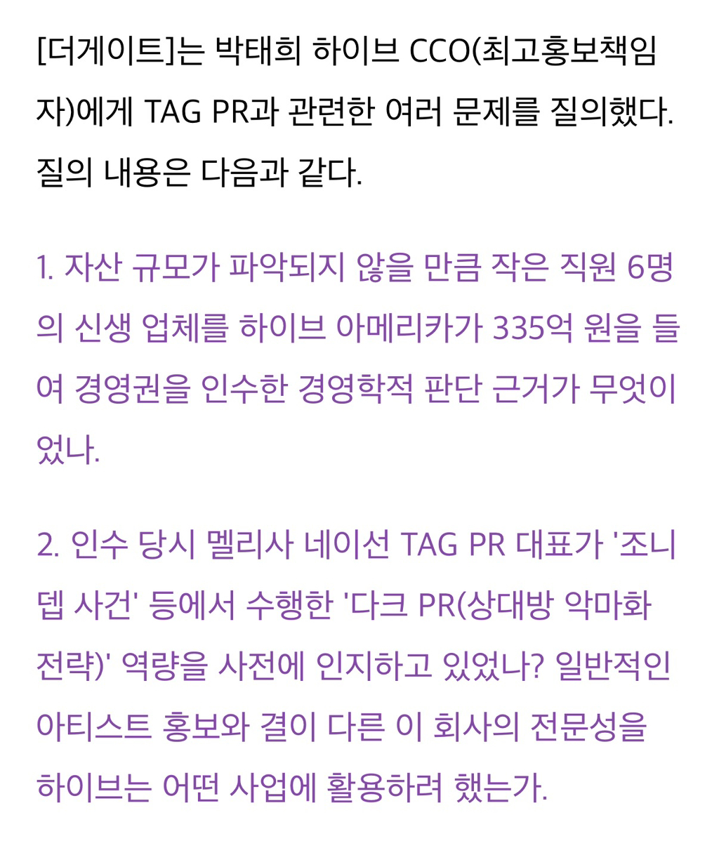 '민희진 중상모략' 하이브 자회사 주도 의혹…美 법정서 드러나는 '역바이럴' 실체 | 인스티즈