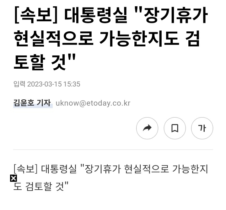 [속보] 대통령실 "장기휴가 현실적으로 가능한지도 검토할 것" 주69시간 | 인스티즈