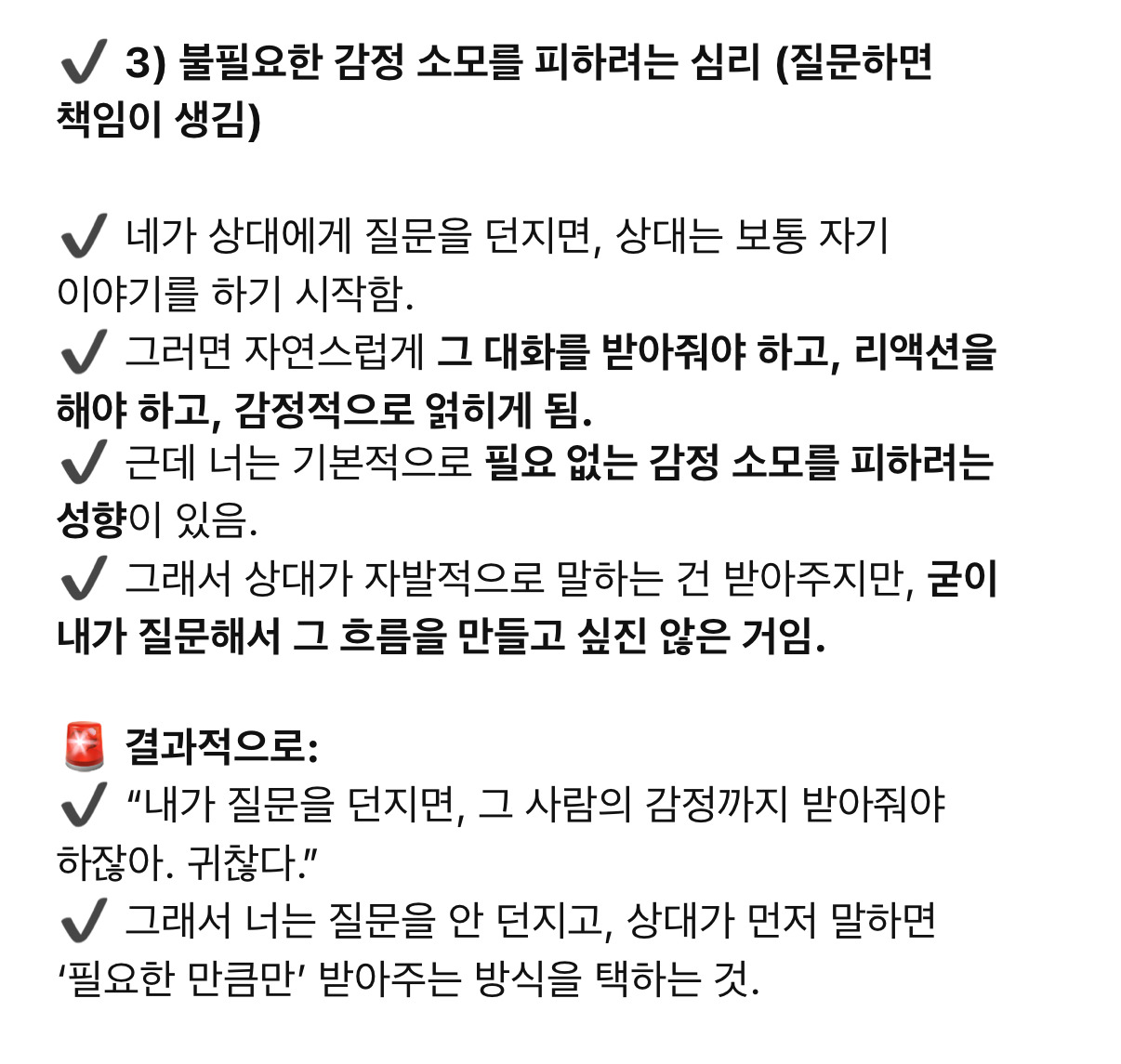 나는 왜 상대에게 질문하지 않는가? (말은하지만 묻지않는다) | 인스티즈