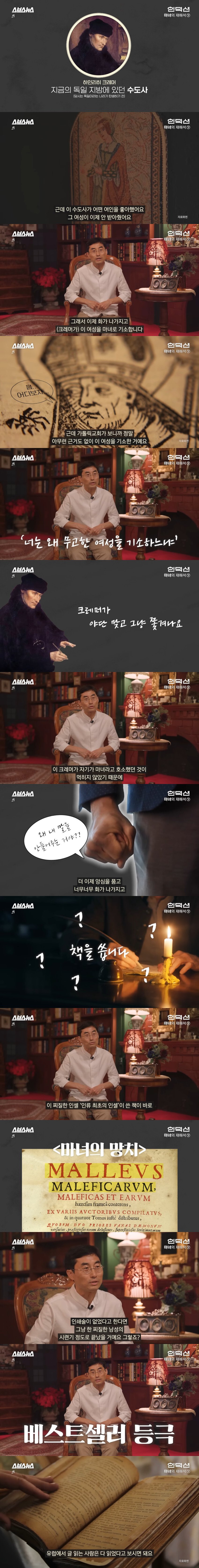 '인류 최초의 인셀'이 쓴 마녀사냥에 관한 책 | 인스티즈