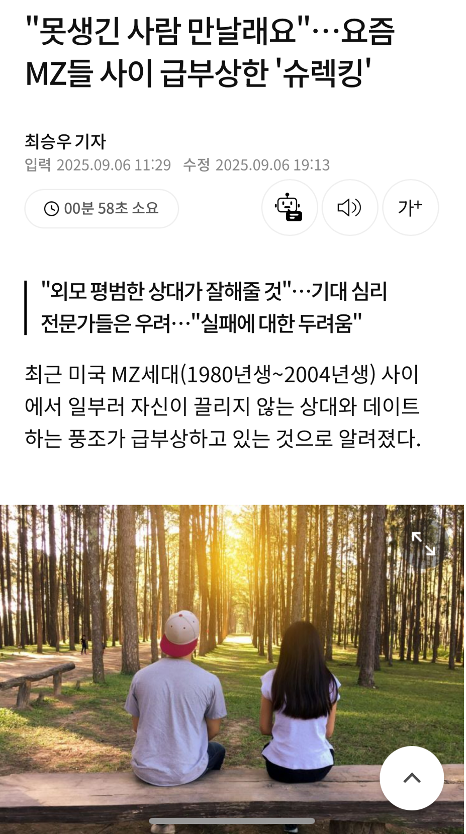 "못생긴 사람 만날래요"…요즘 MZ들 사이 급부상한 '슈렉킹' | 인스티즈