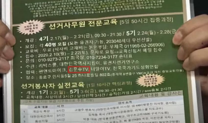 리박스쿨 선거사무원 교육에 등장한 김문수TV | 인스티즈