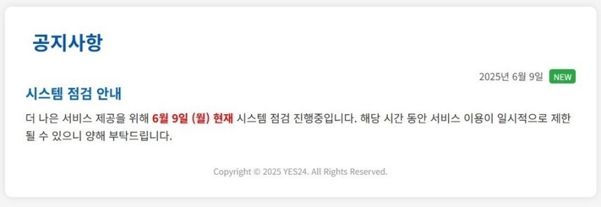 예스24 '랜섬웨어 공격'에 회원정보 유출 정황…개보위 조사 착수 | 인스티즈