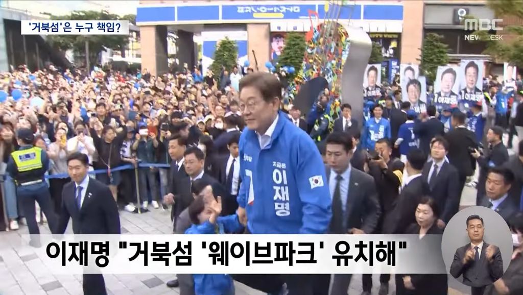 이재명에게 '거북섬' 책임 돌리는 구여권"건설 추진은 새누리당" | 인스티즈